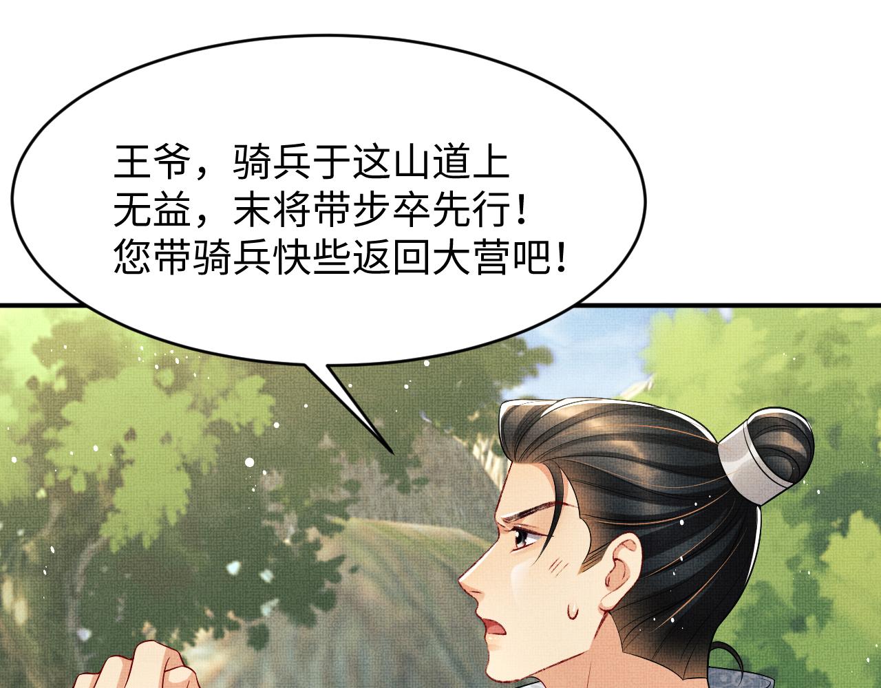 妻为上韩漫全集-第80话 君清被困！无删减无遮挡章节图片 