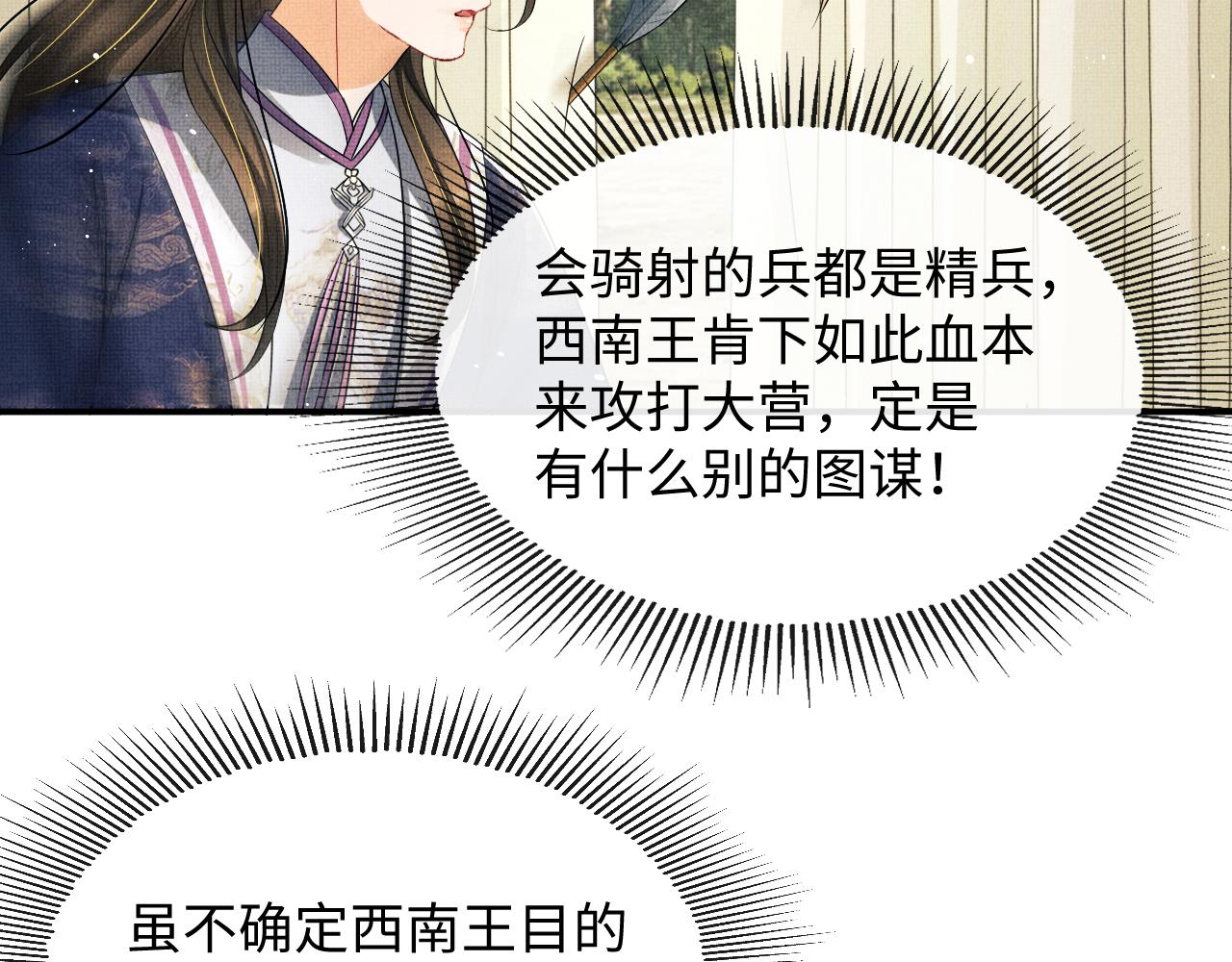 妻为上韩漫全集-第80话 君清被困！无删减无遮挡章节图片 
