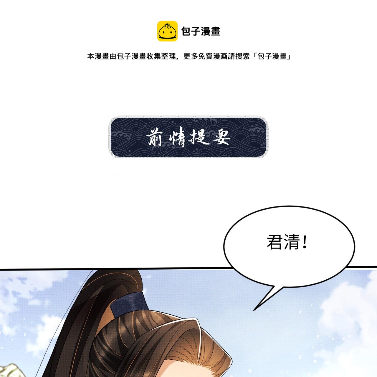 妻为上韩漫全集-第81话 君清受伤无删减无遮挡章节图片 