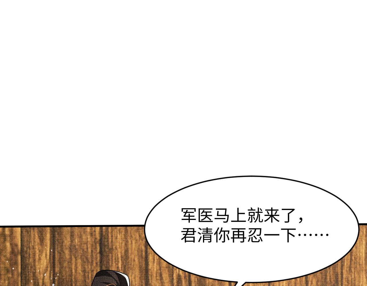 妻为上韩漫全集-第81话 君清受伤无删减无遮挡章节图片 