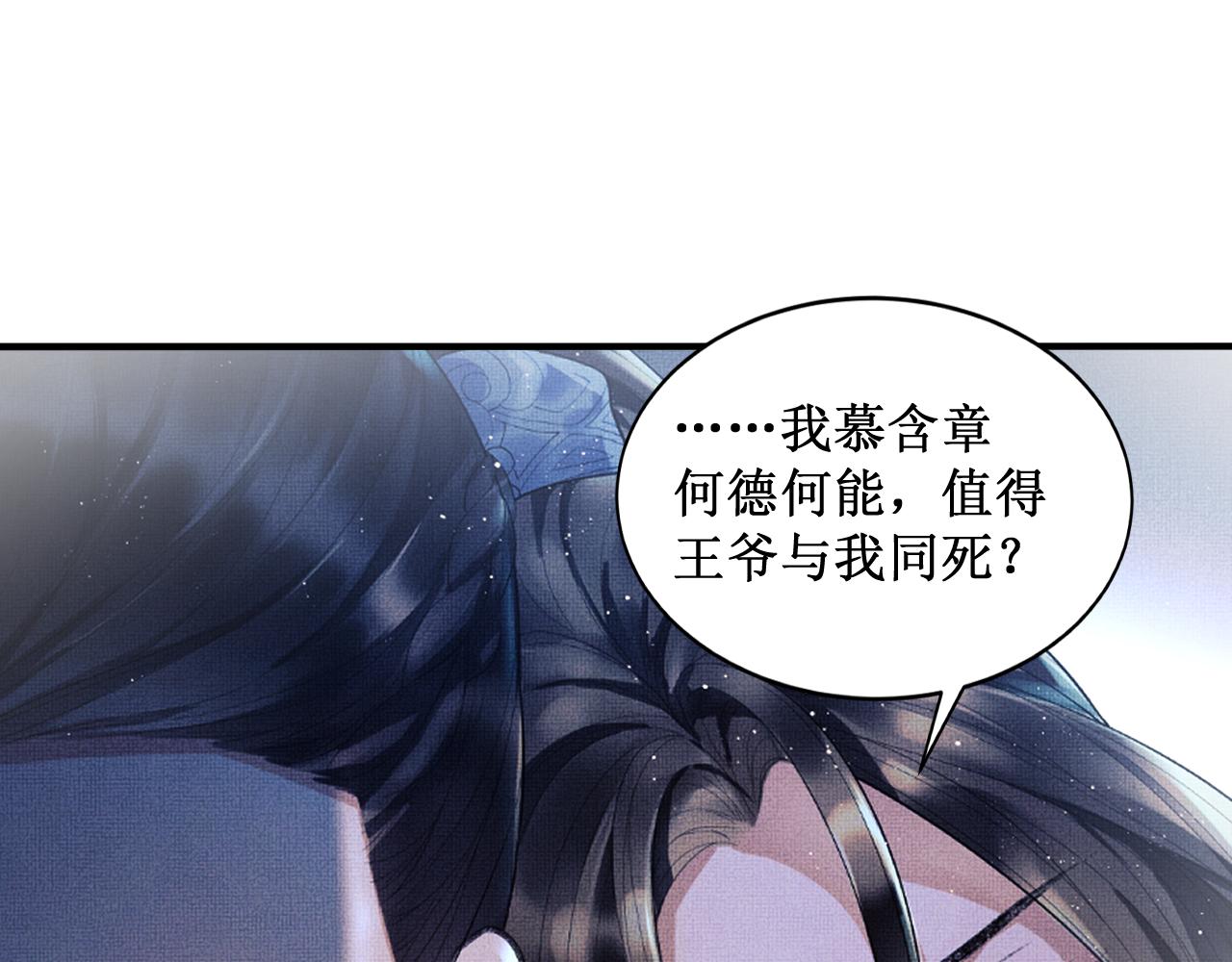 妻为上韩漫全集-第81话 君清受伤无删减无遮挡章节图片 