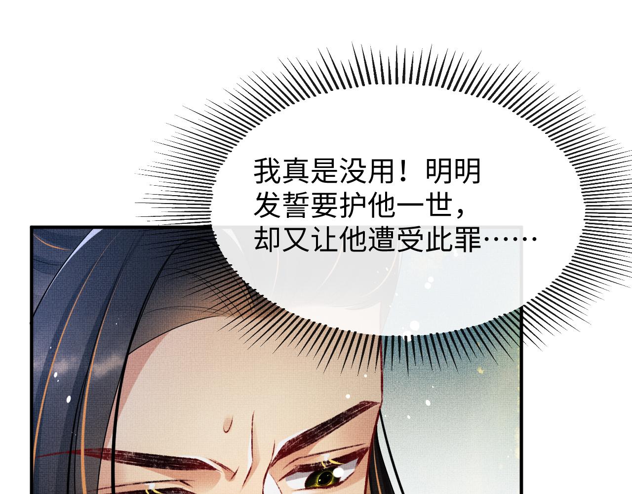 妻为上韩漫全集-第81话 君清受伤无删减无遮挡章节图片 