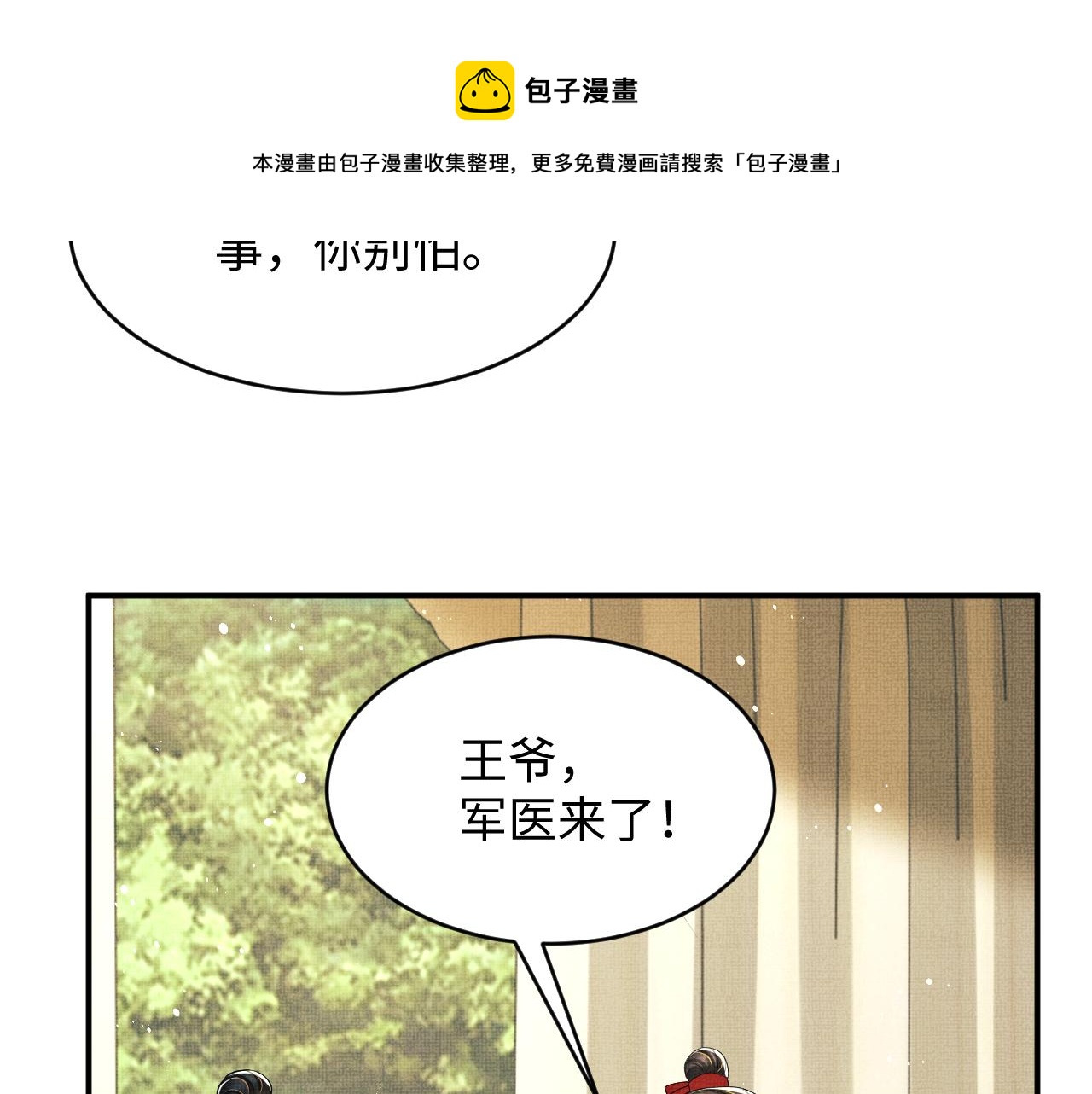 妻为上韩漫全集-第81话 君清受伤无删减无遮挡章节图片 