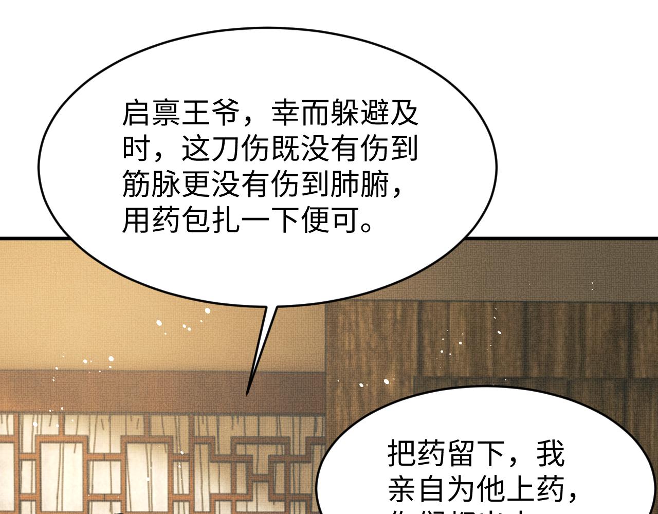 妻为上韩漫全集-第81话 君清受伤无删减无遮挡章节图片 