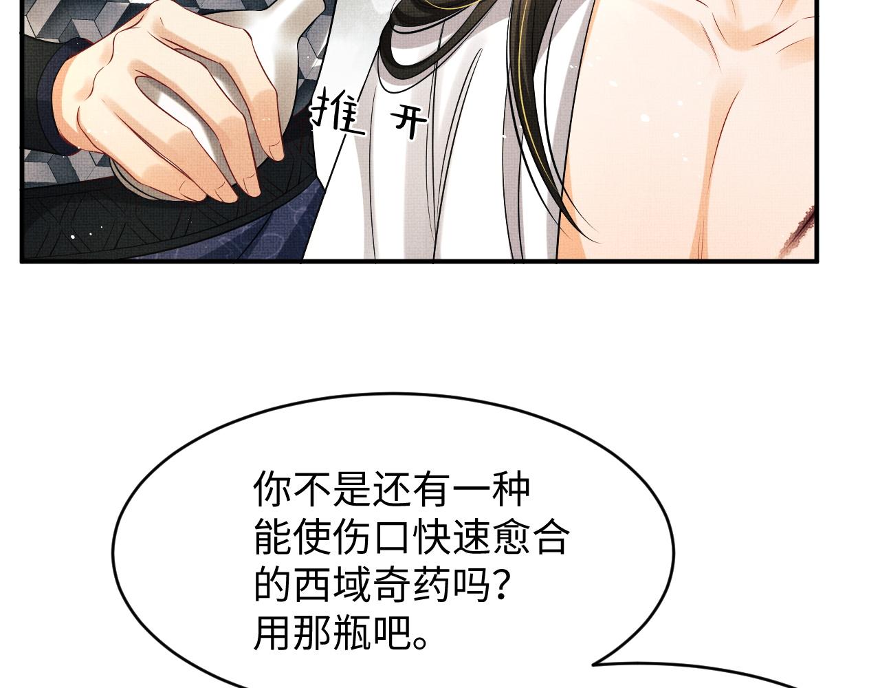 妻为上韩漫全集-第81话 君清受伤无删减无遮挡章节图片 