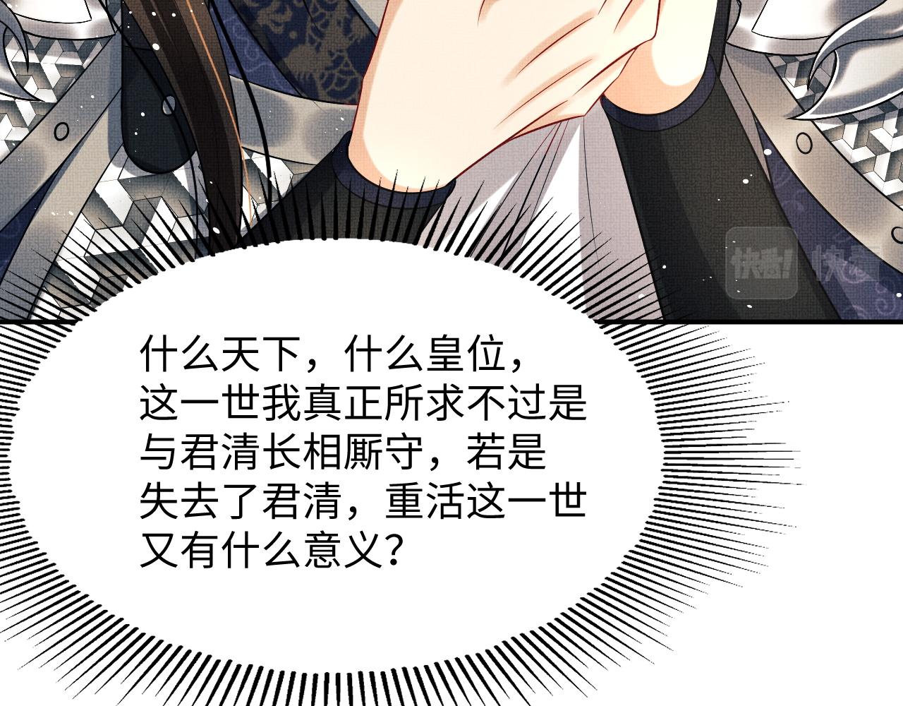 妻为上韩漫全集-第81话 君清受伤无删减无遮挡章节图片 