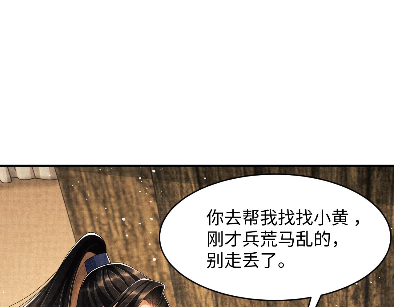 妻为上韩漫全集-第81话 君清受伤无删减无遮挡章节图片 