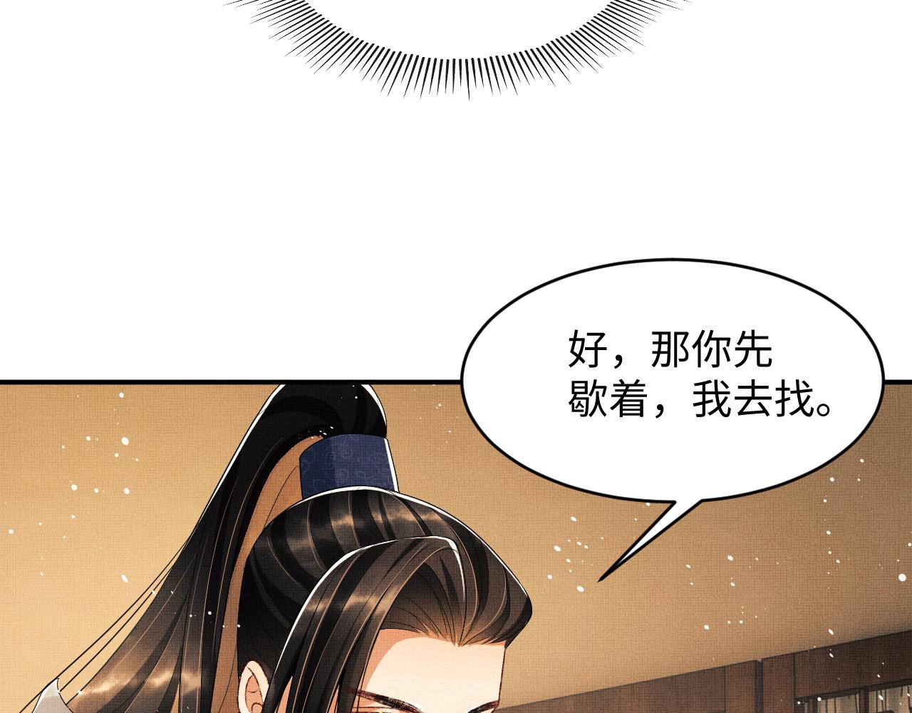 妻为上韩漫全集-第81话 君清受伤无删减无遮挡章节图片 