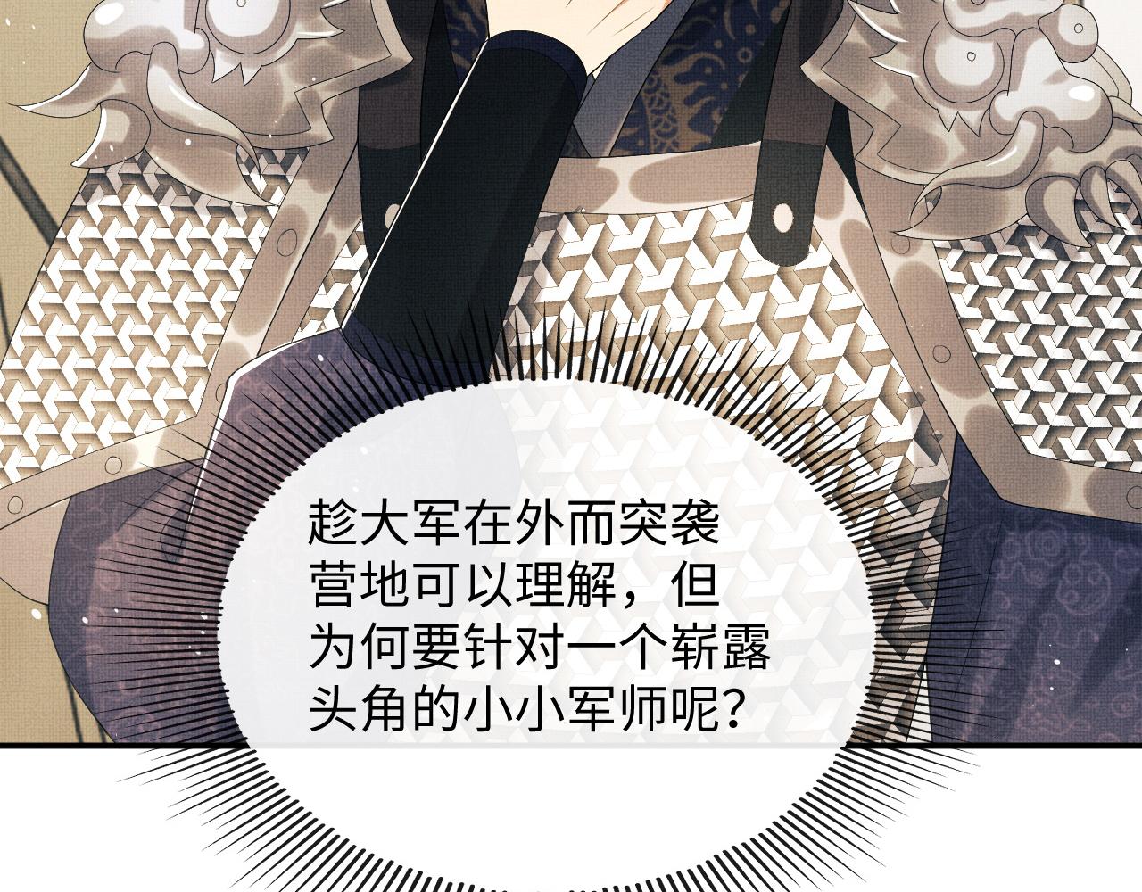 妻为上韩漫全集-第81话 君清受伤无删减无遮挡章节图片 