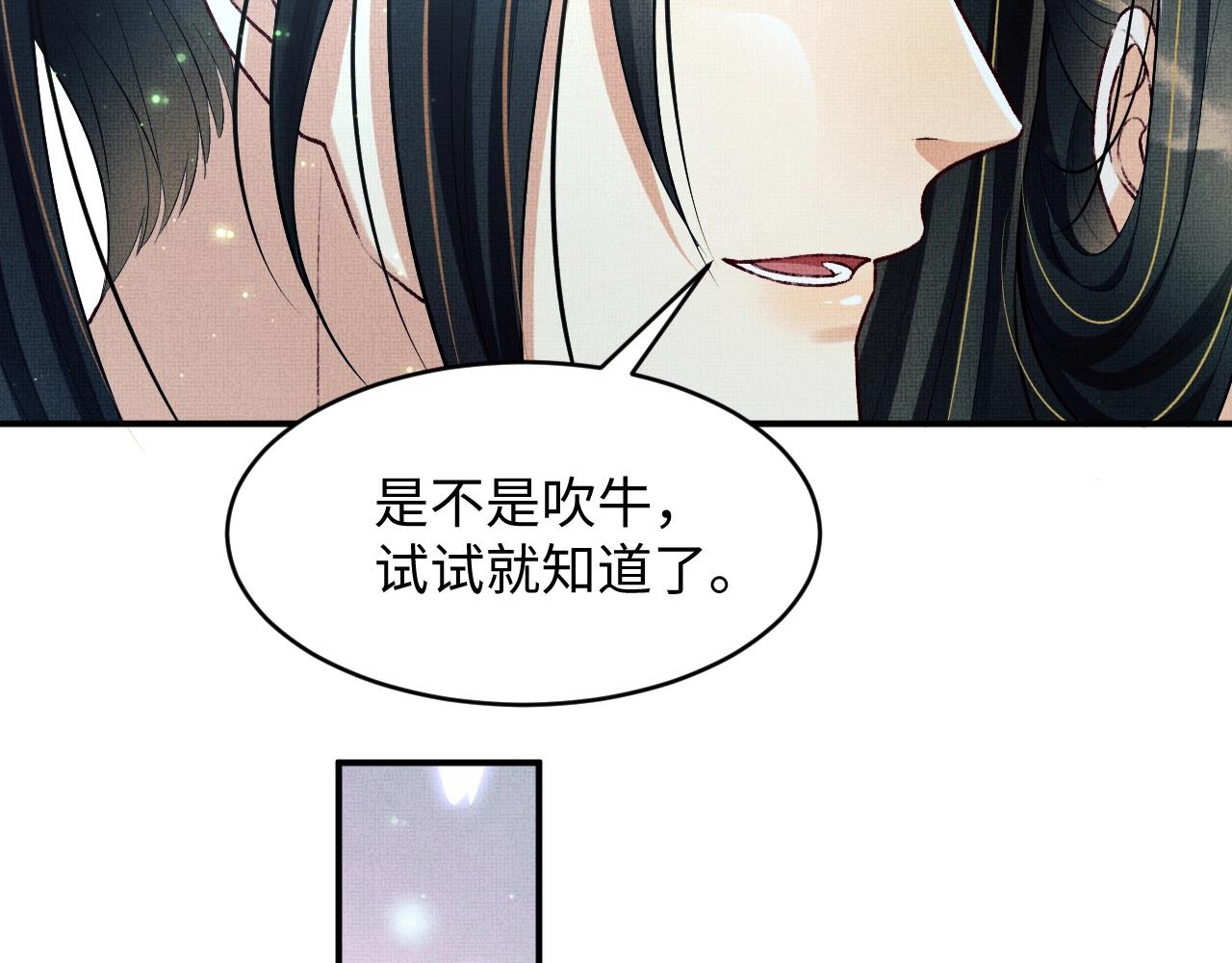 妻为上韩漫全集-第83话 愉快的夜~无删减无遮挡章节图片 