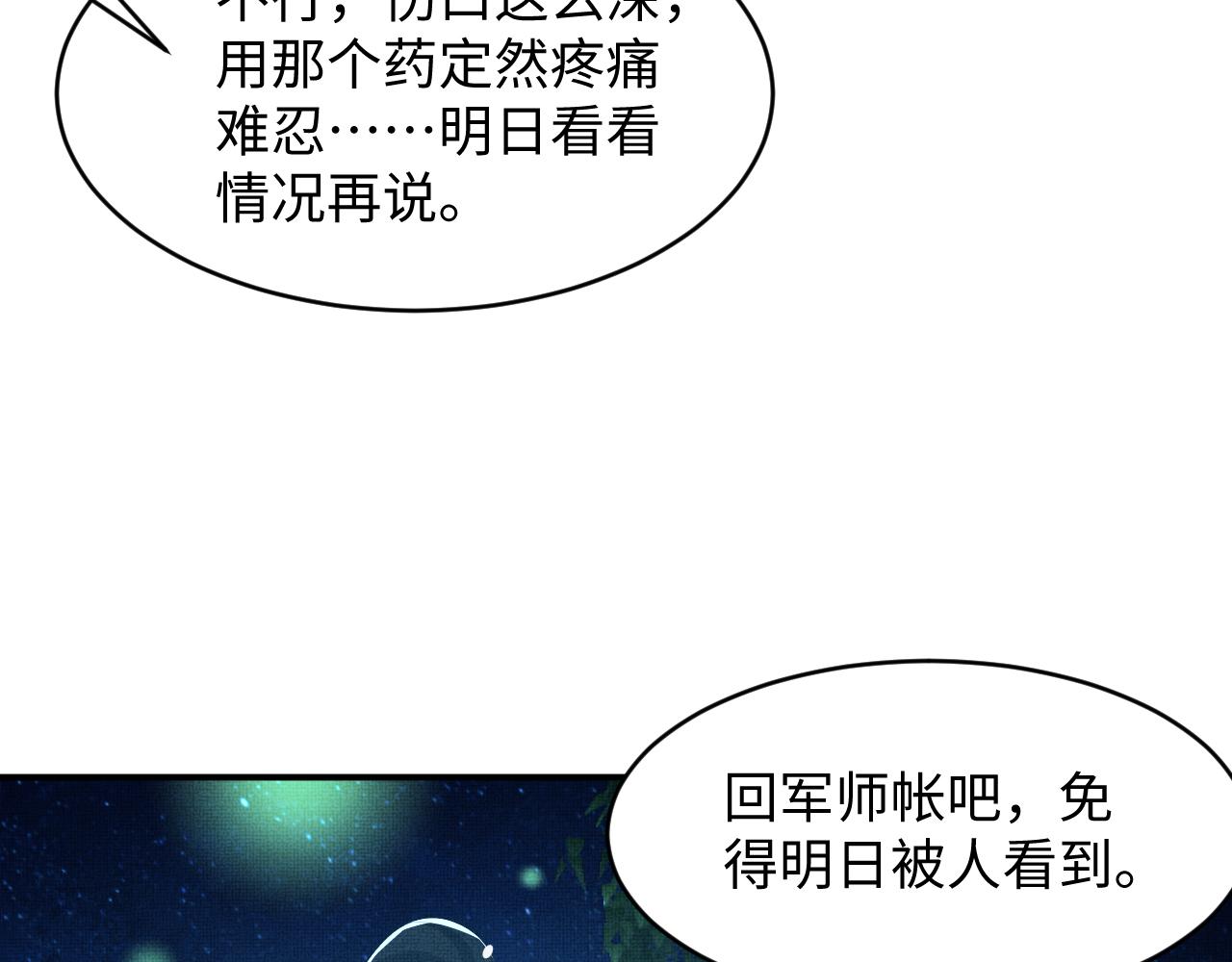妻为上韩漫全集-第84话 王爷为何在军师帐？无删减无遮挡章节图片 