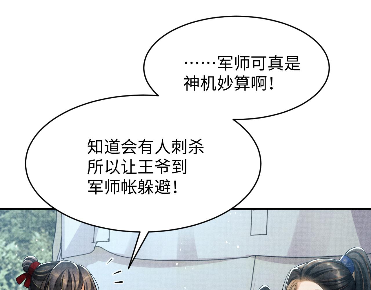 妻为上韩漫全集-第84话 王爷为何在军师帐？无删减无遮挡章节图片 