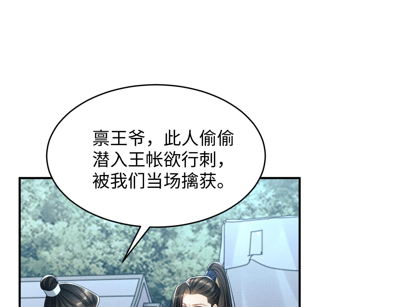 妻为上韩漫全集-第84话 王爷为何在军师帐？无删减无遮挡章节图片 