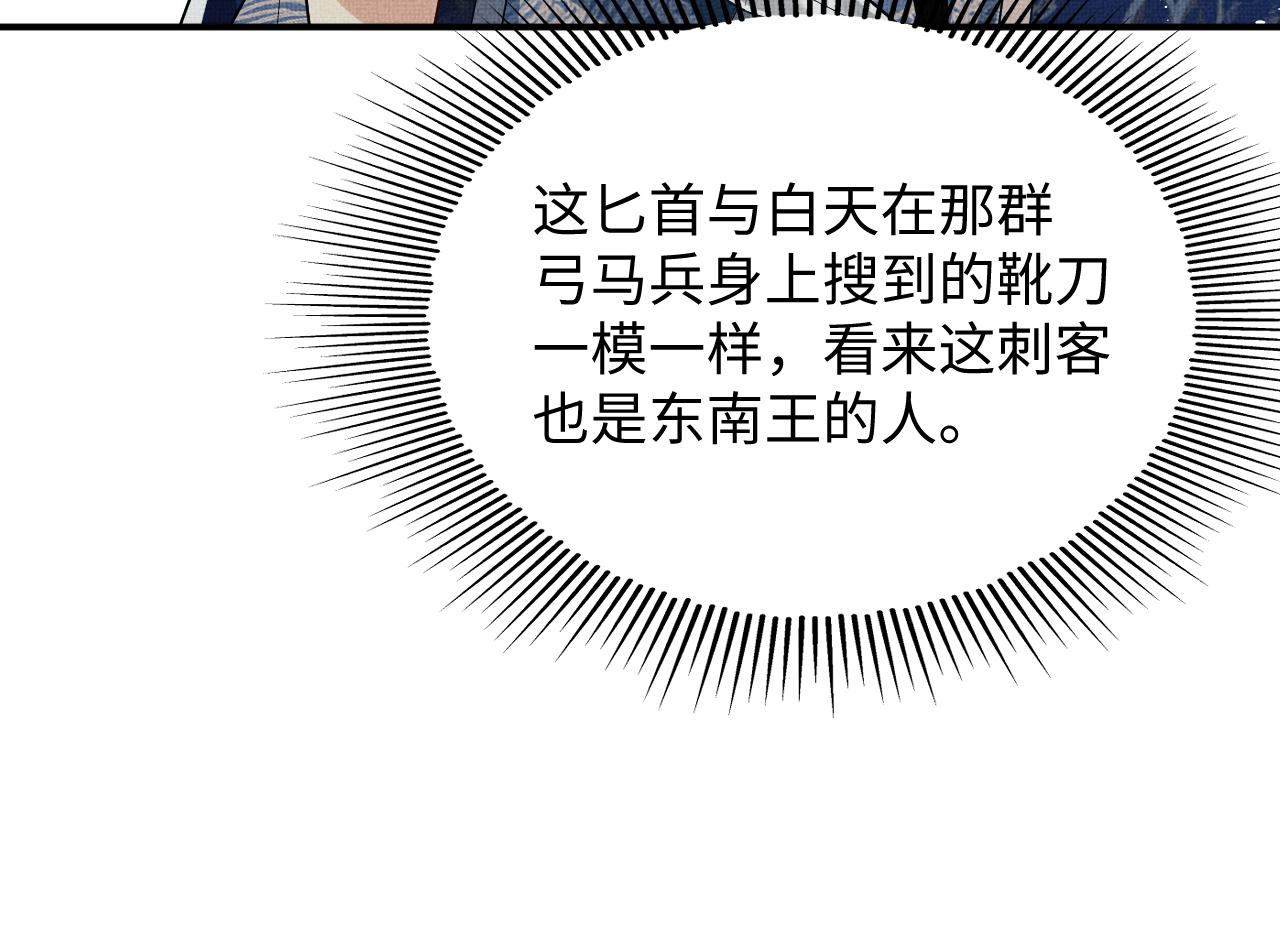 妻为上韩漫全集-第84话 王爷为何在军师帐？无删减无遮挡章节图片 