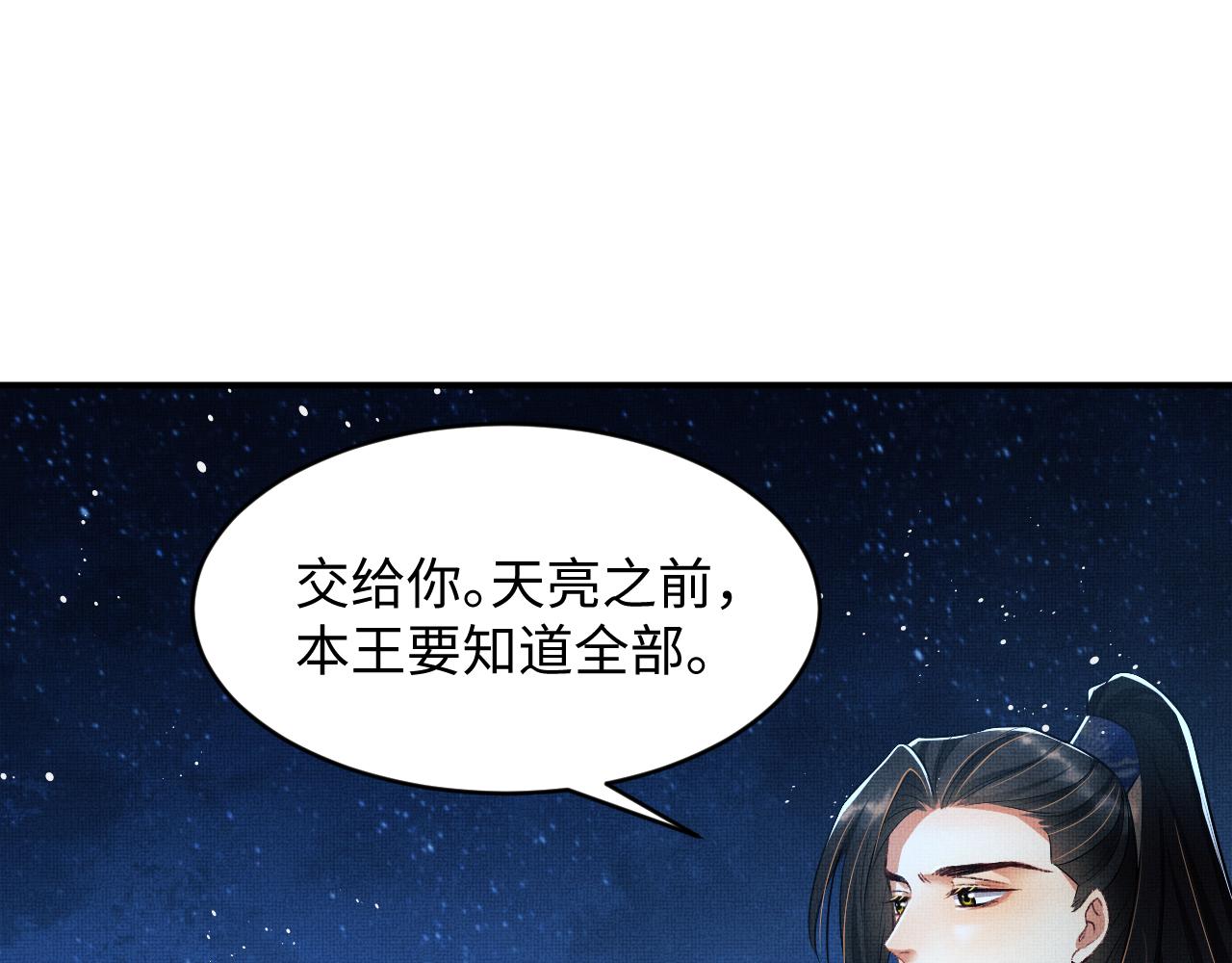 妻为上韩漫全集-第84话 王爷为何在军师帐？无删减无遮挡章节图片 