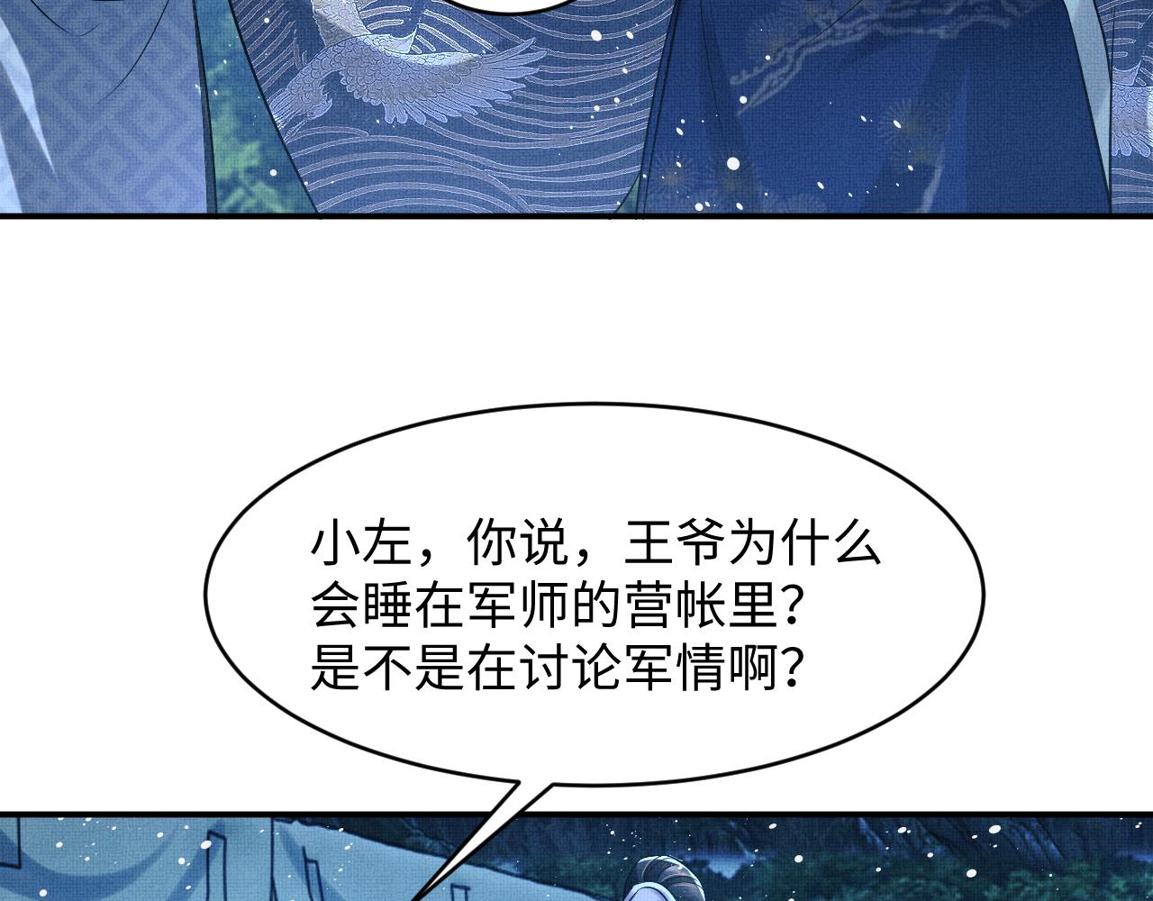 妻为上韩漫全集-第84话 王爷为何在军师帐？无删减无遮挡章节图片 