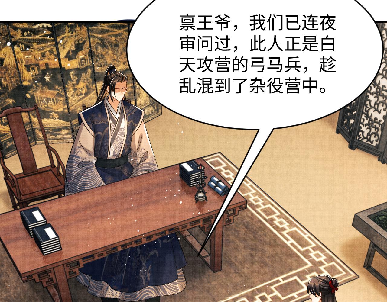 妻为上韩漫全集-第84话 王爷为何在军师帐？无删减无遮挡章节图片 