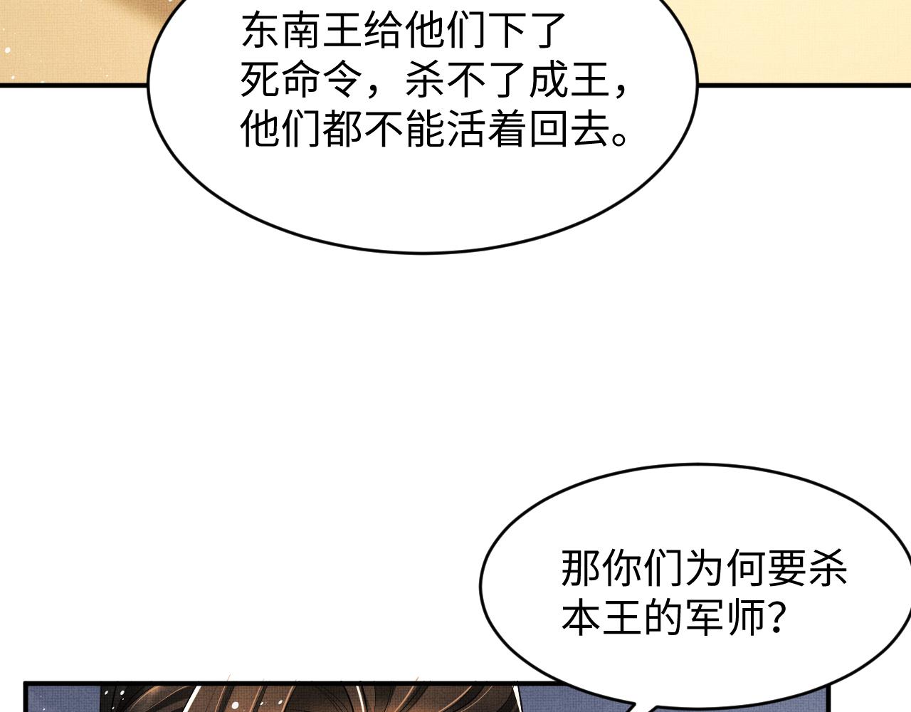 妻为上韩漫全集-第84话 王爷为何在军师帐？无删减无遮挡章节图片 
