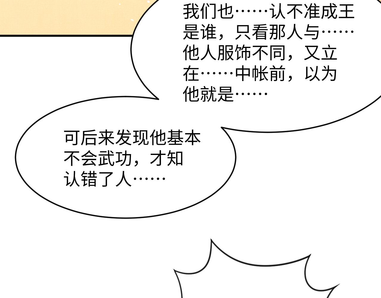 妻为上韩漫全集-第84话 王爷为何在军师帐？无删减无遮挡章节图片 