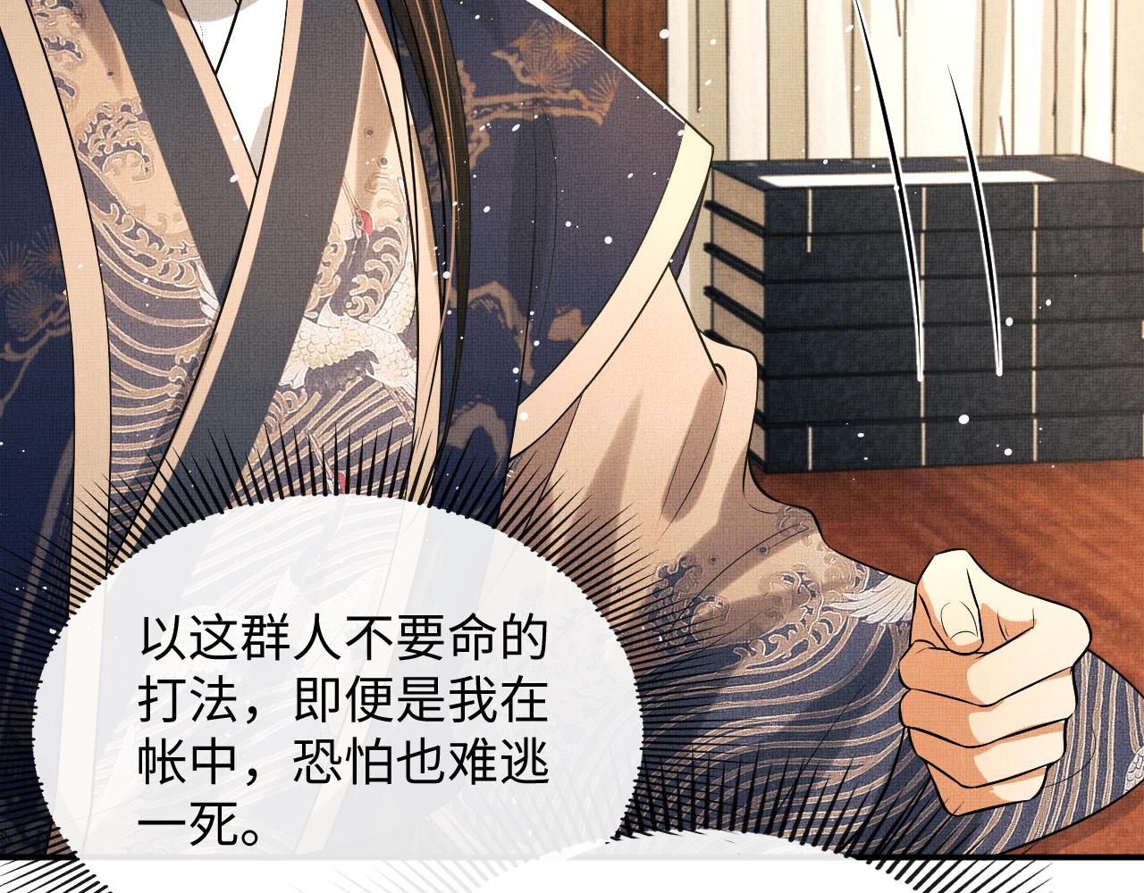 妻为上韩漫全集-第84话 王爷为何在军师帐？无删减无遮挡章节图片 