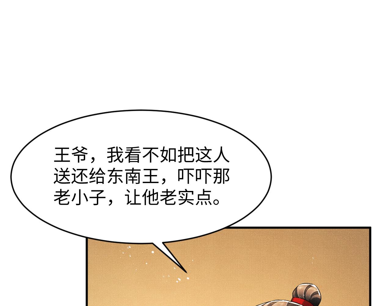 妻为上韩漫全集-第84话 王爷为何在军师帐？无删减无遮挡章节图片 