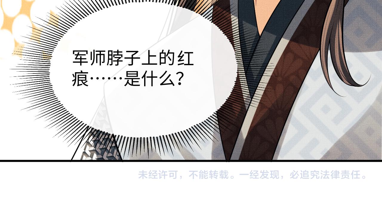 妻为上韩漫全集-第84话 王爷为何在军师帐？无删减无遮挡章节图片 