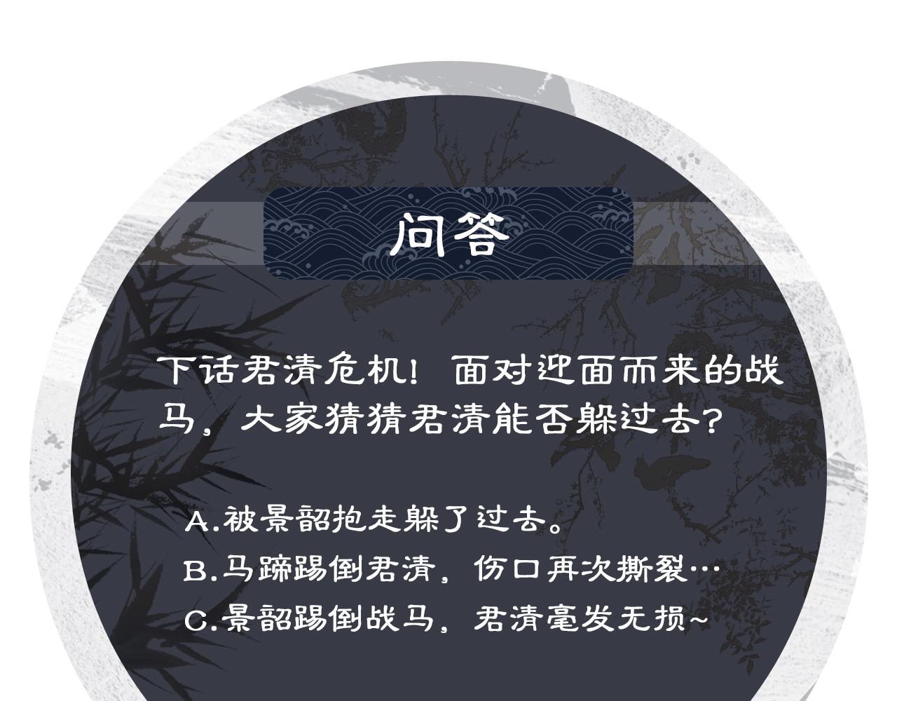 妻为上韩漫全集-第84话 王爷为何在军师帐？无删减无遮挡章节图片 