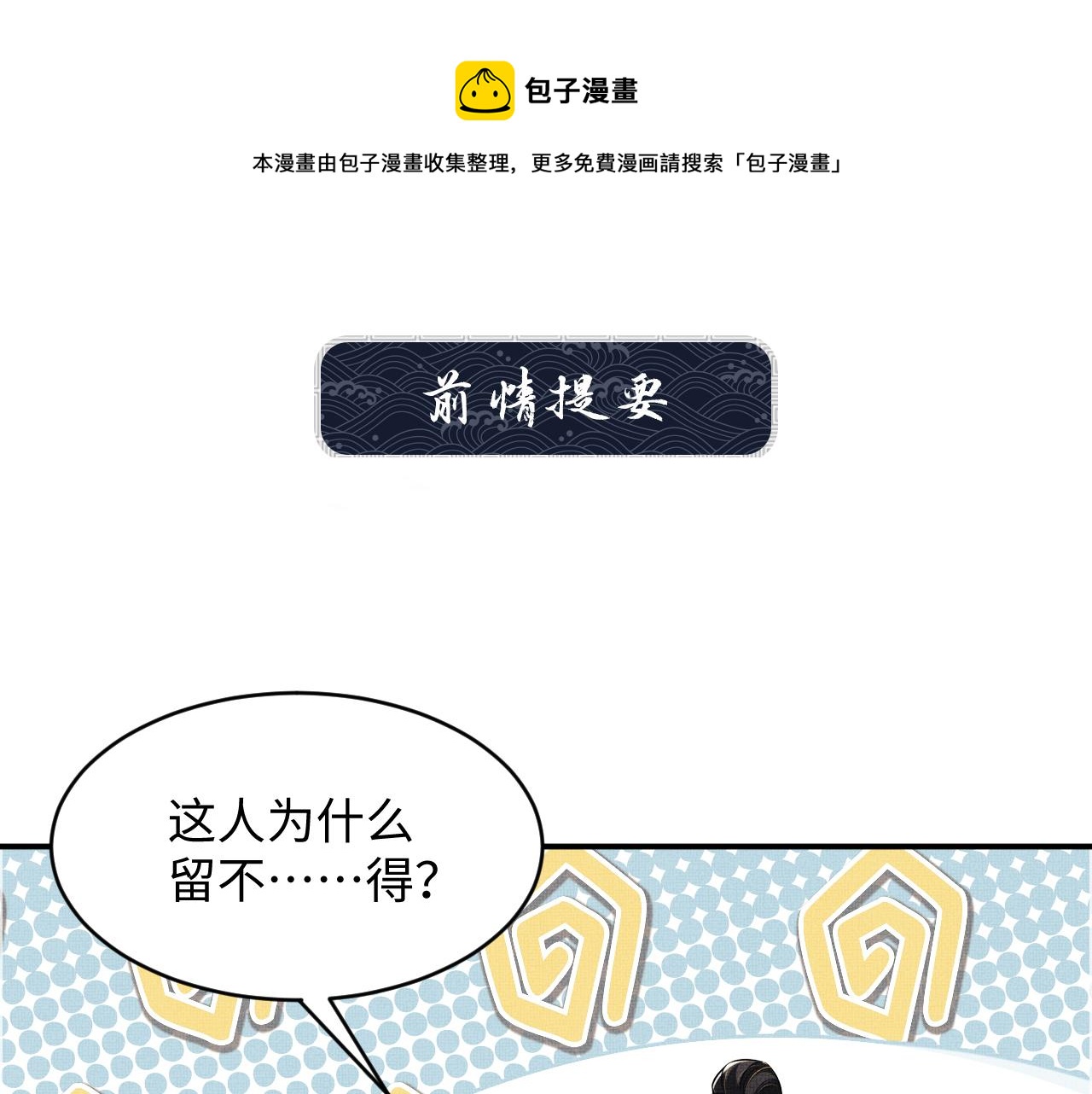 妻为上韩漫全集-第85话 君清被推倒了？无删减无遮挡章节图片 