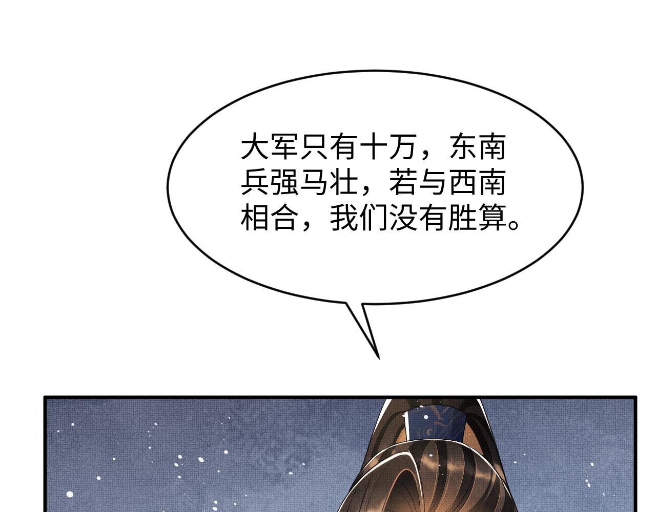 妻为上韩漫全集-第85话 君清被推倒了？无删减无遮挡章节图片 