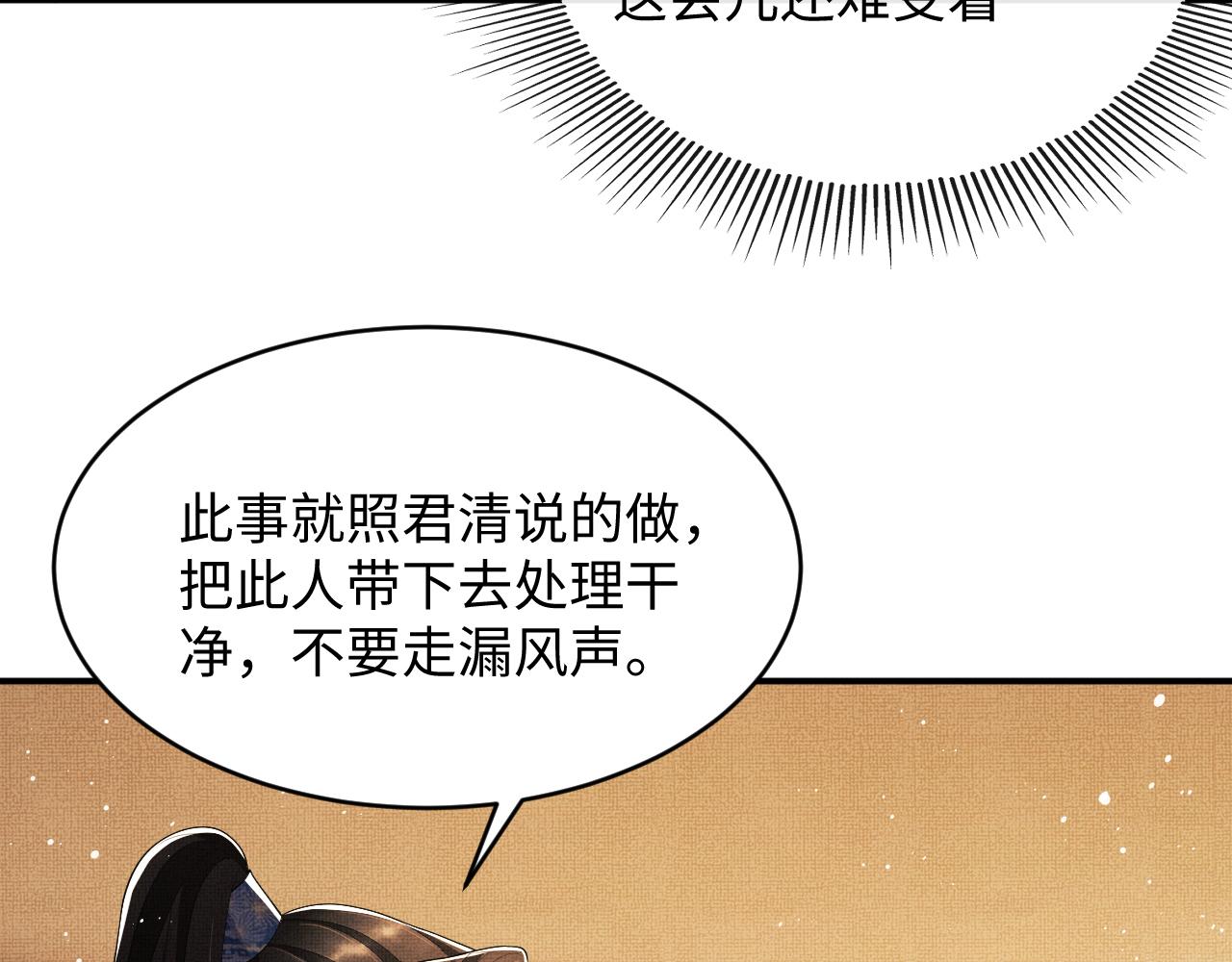 妻为上韩漫全集-第85话 君清被推倒了？无删减无遮挡章节图片 