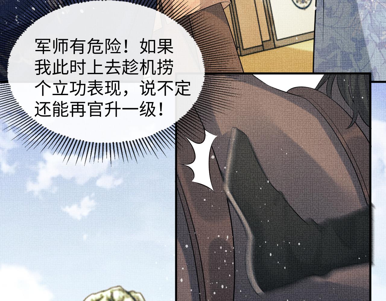 妻为上韩漫全集-第85话 君清被推倒了？无删减无遮挡章节图片 