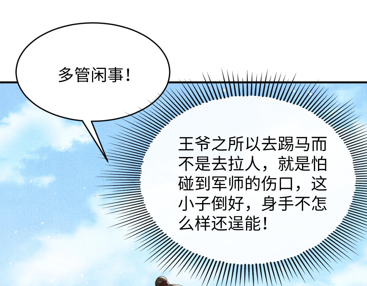 妻为上韩漫全集-第85话 君清被推倒了？无删减无遮挡章节图片 