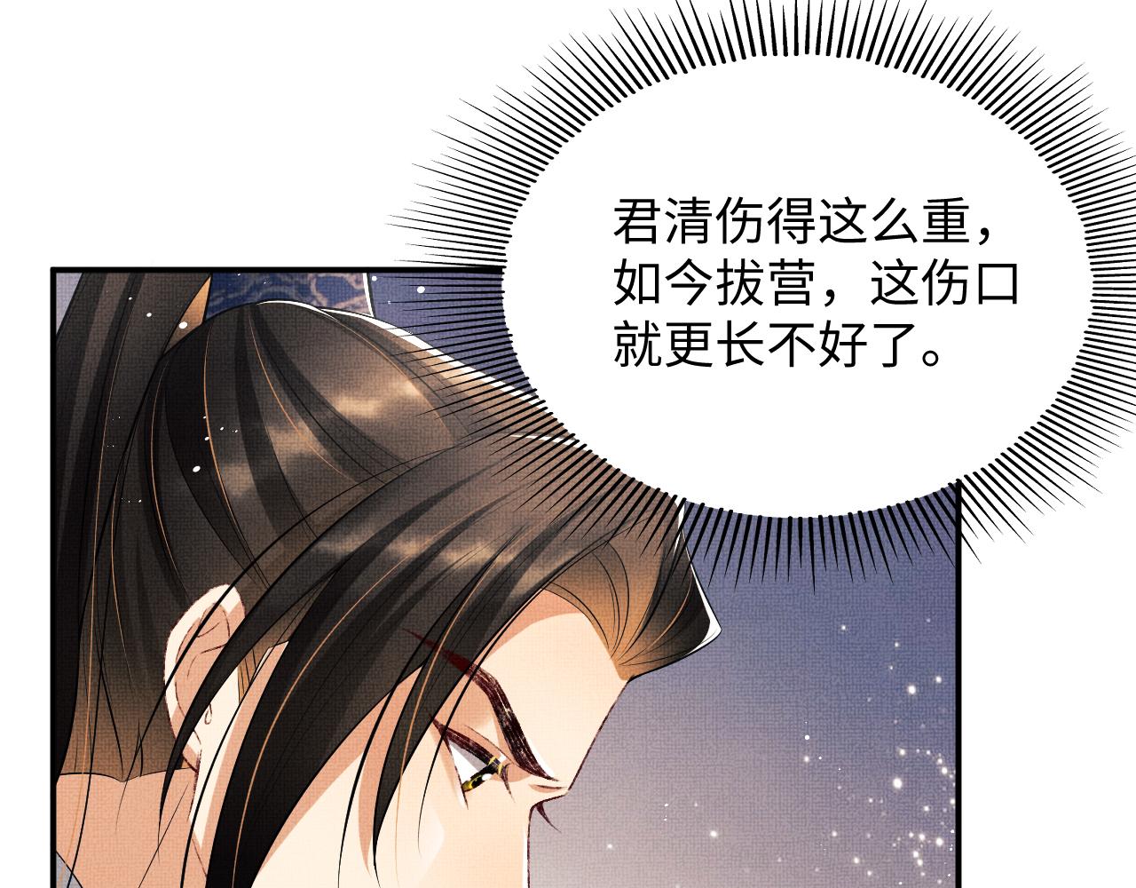 妻为上韩漫全集-第85话 君清被推倒了？无删减无遮挡章节图片 