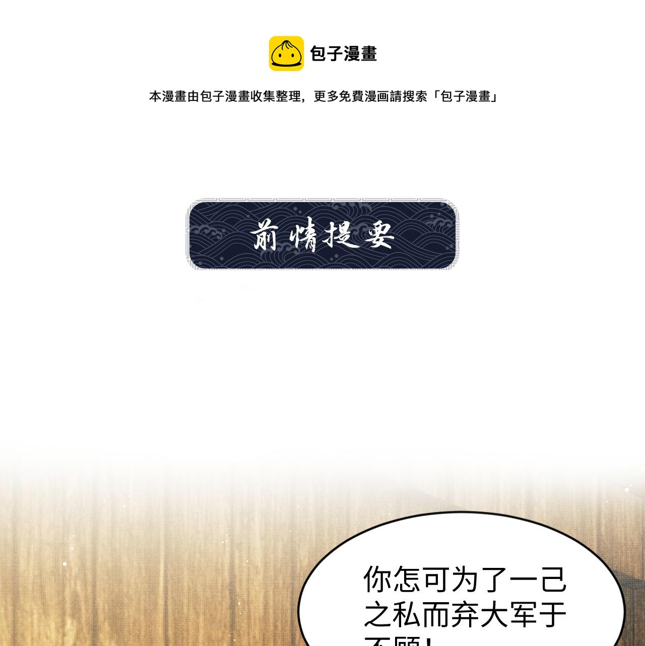 妻为上韩漫全集-第86话 君清痛到昏迷无删减无遮挡章节图片 