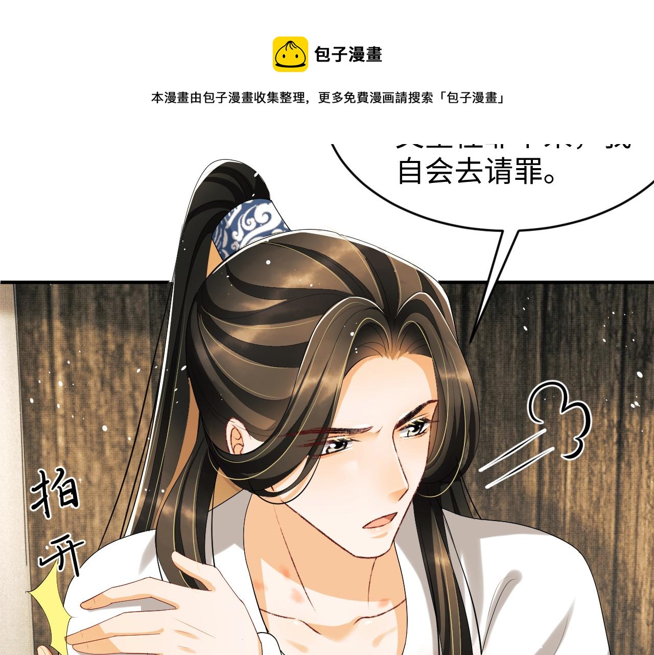 妻为上韩漫全集-第86话 君清痛到昏迷无删减无遮挡章节图片 