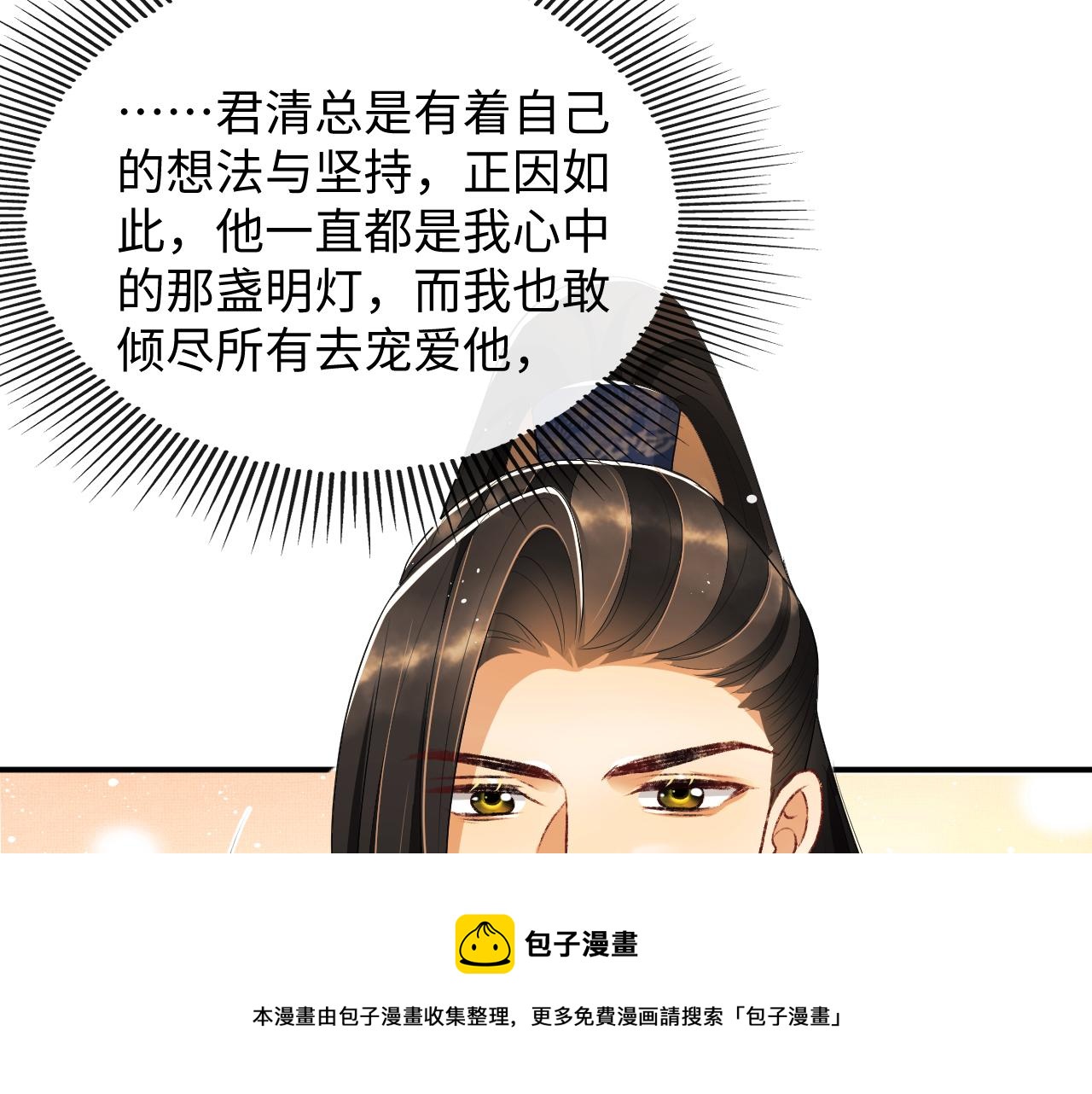 妻为上韩漫全集-第86话 君清痛到昏迷无删减无遮挡章节图片 