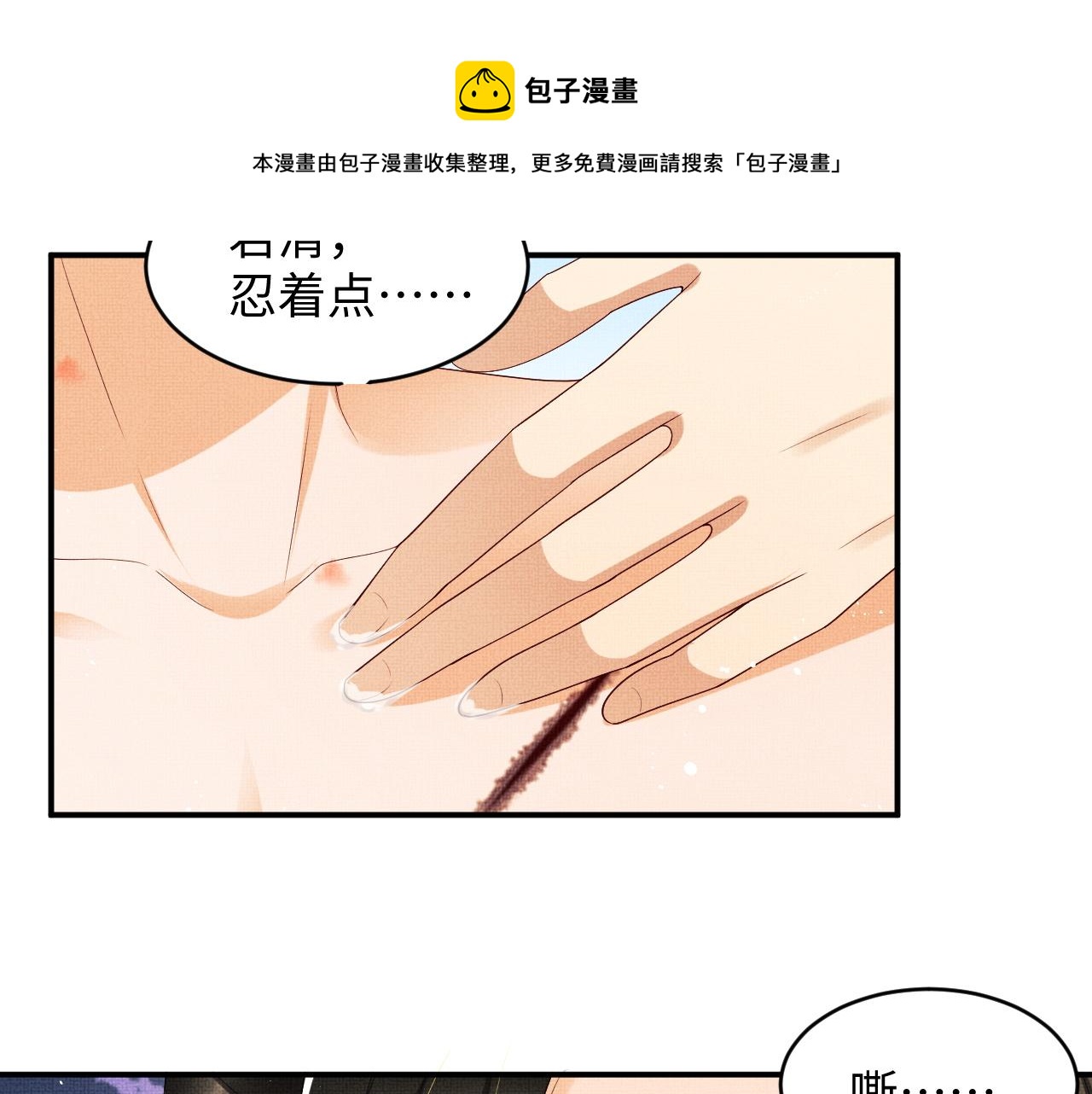 妻为上韩漫全集-第86话 君清痛到昏迷无删减无遮挡章节图片 