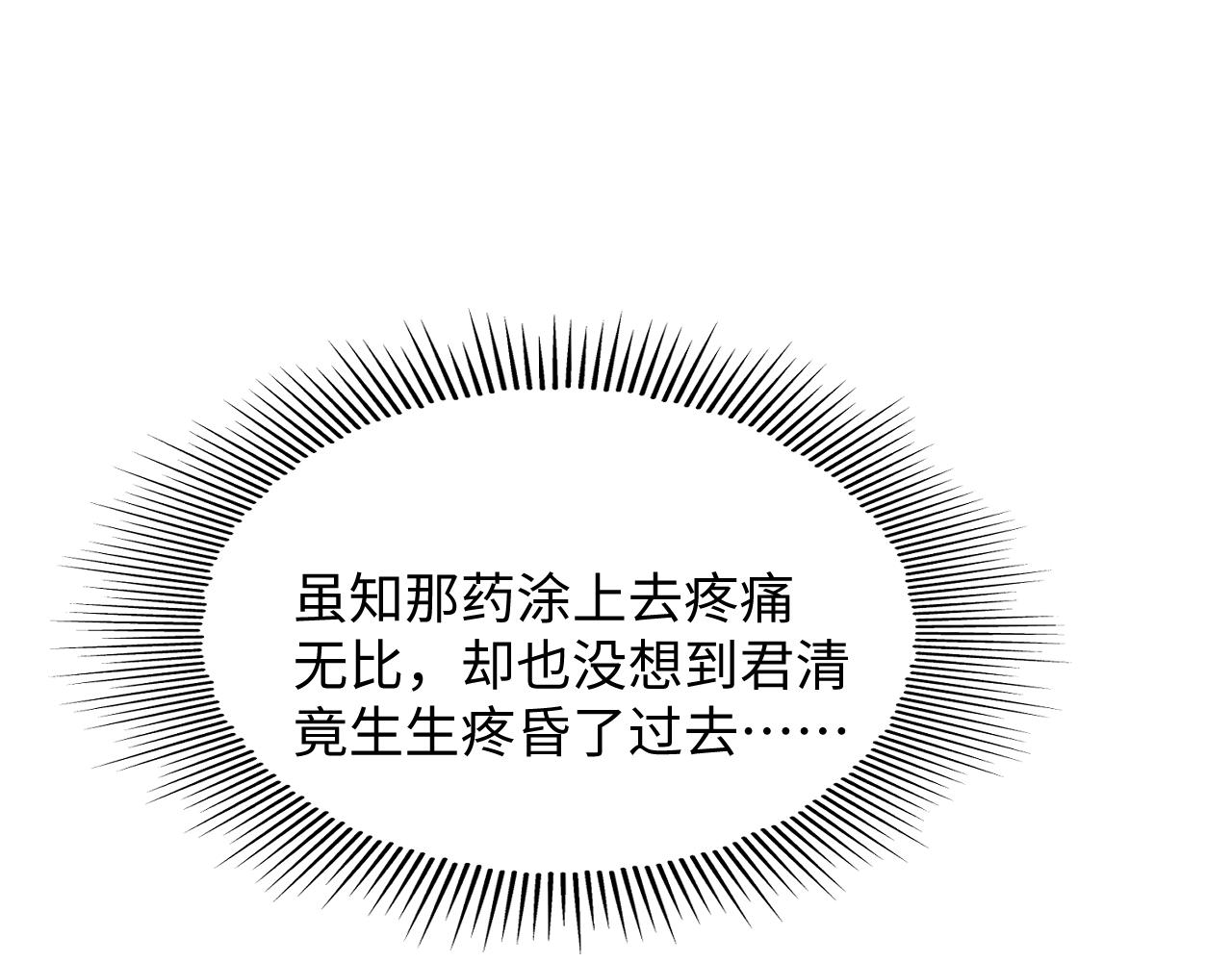 妻为上韩漫全集-第86话 君清痛到昏迷无删减无遮挡章节图片 