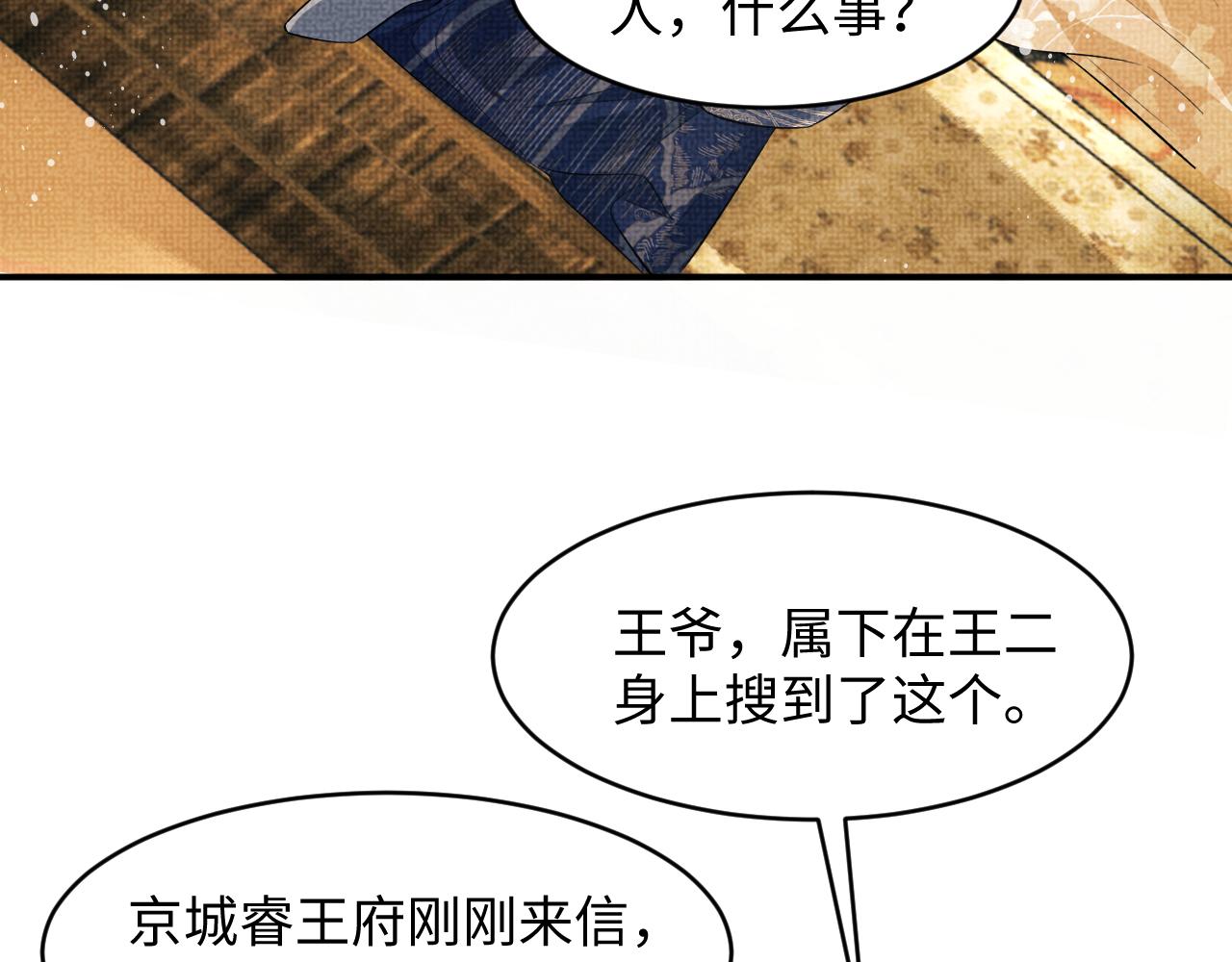 妻为上韩漫全集-第86话 君清痛到昏迷无删减无遮挡章节图片 