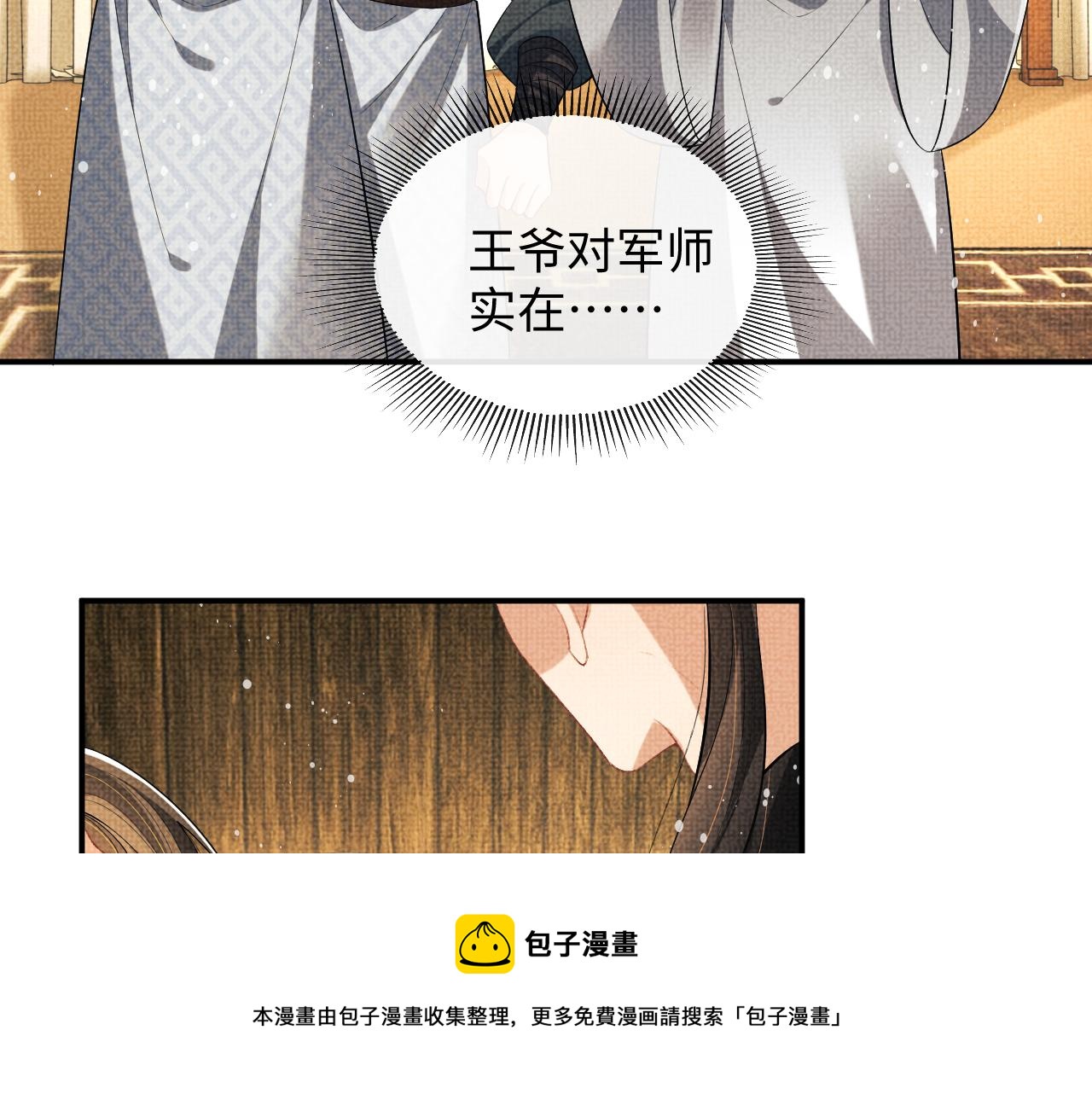 妻为上韩漫全集-第86话 君清痛到昏迷无删减无遮挡章节图片 