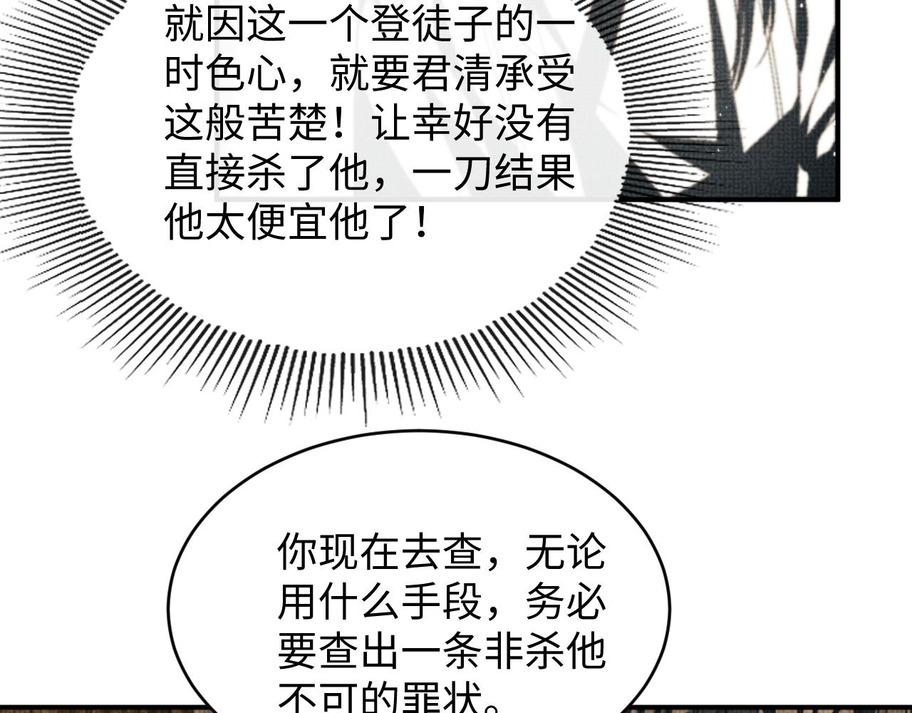 妻为上韩漫全集-第86话 君清痛到昏迷无删减无遮挡章节图片 