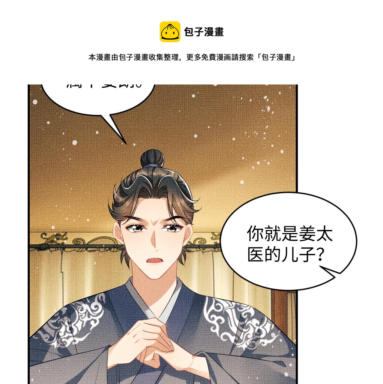 妻为上韩漫全集-第86话 君清痛到昏迷无删减无遮挡章节图片 