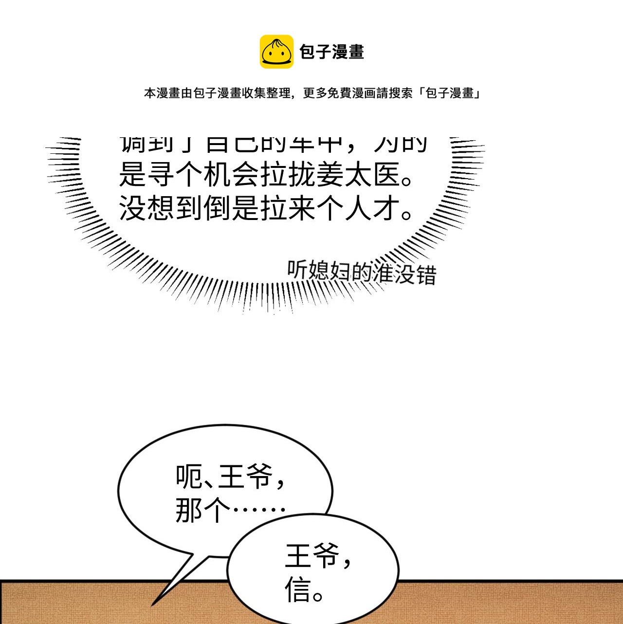 妻为上韩漫全集-第86话 君清痛到昏迷无删减无遮挡章节图片 