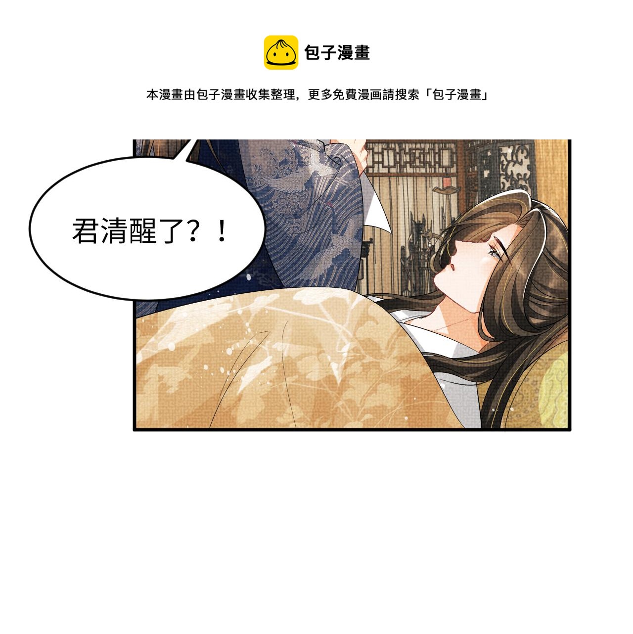 妻为上韩漫全集-第86话 君清痛到昏迷无删减无遮挡章节图片 