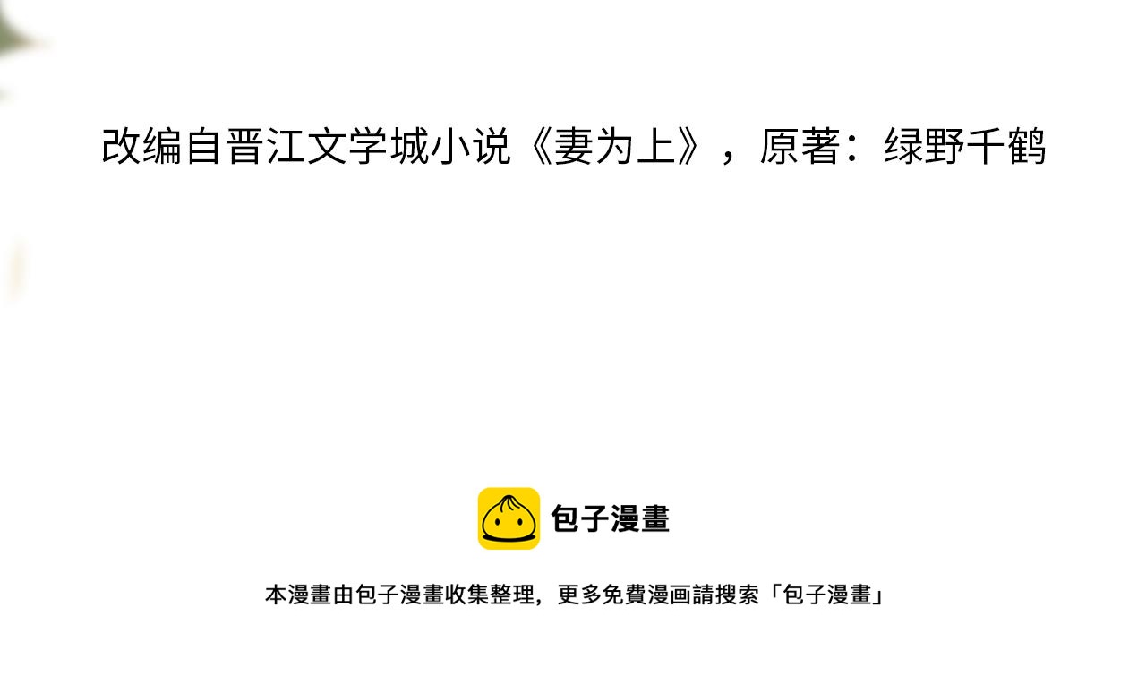 妻为上韩漫全集-第86话 君清痛到昏迷无删减无遮挡章节图片 