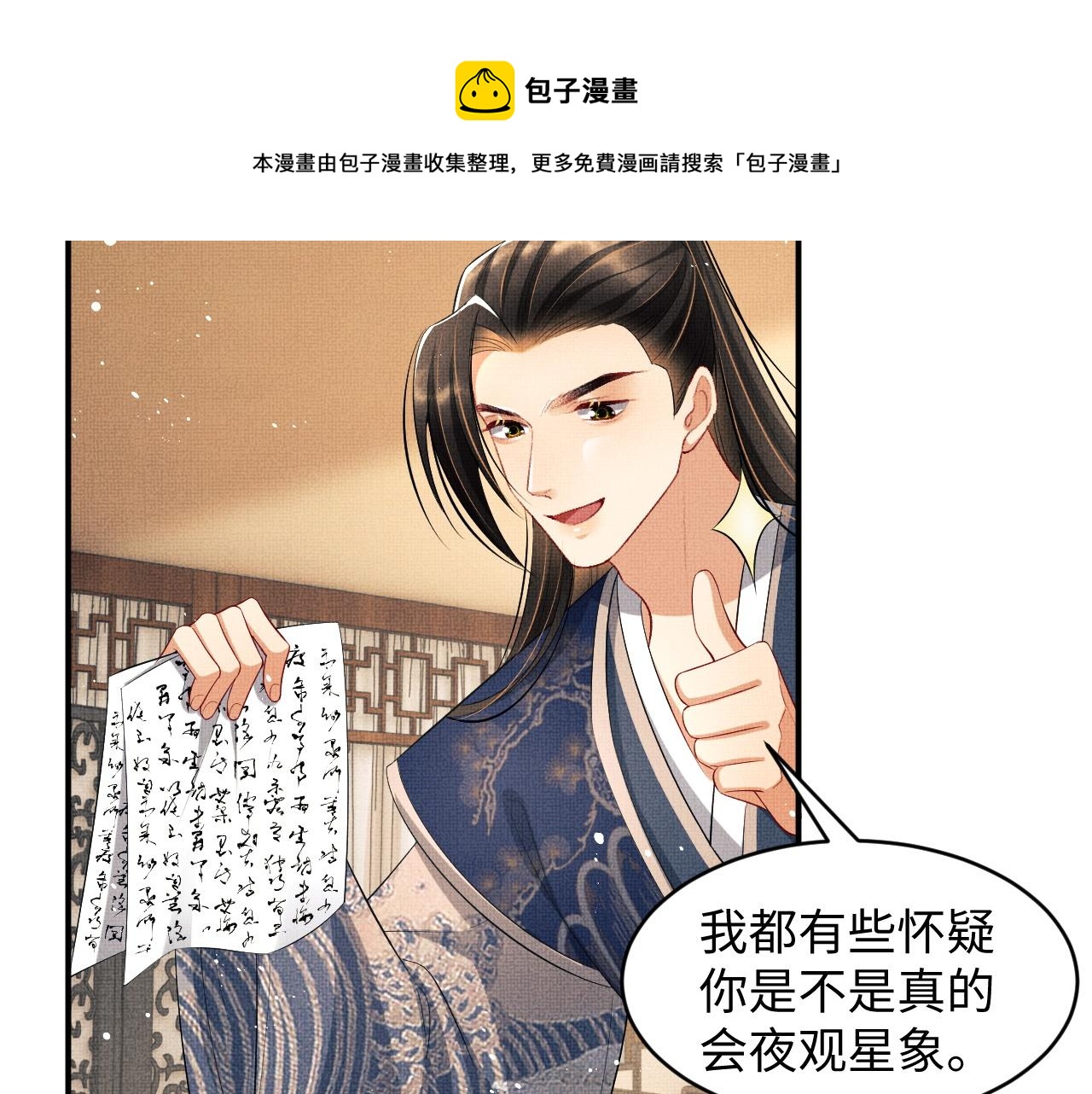 妻为上韩漫全集-第86话 君清痛到昏迷无删减无遮挡章节图片 