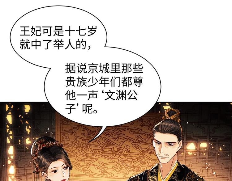 妻为上韩漫全集-第7话 拜见父皇母后无删减无遮挡章节图片 