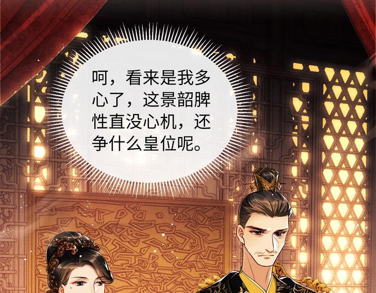 妻为上韩漫全集-第7话 拜见父皇母后无删减无遮挡章节图片 