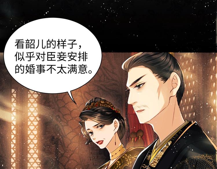 妻为上韩漫全集-第7话 拜见父皇母后无删减无遮挡章节图片 