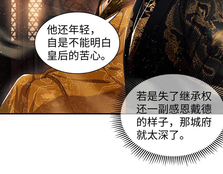 妻为上韩漫全集-第7话 拜见父皇母后无删减无遮挡章节图片 